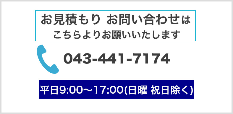 電話でのお問合せ